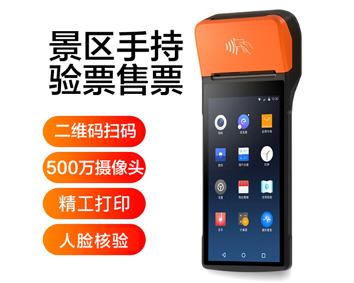 黄金城集团景区手持机验票一体机， 可识别二维码、条形码